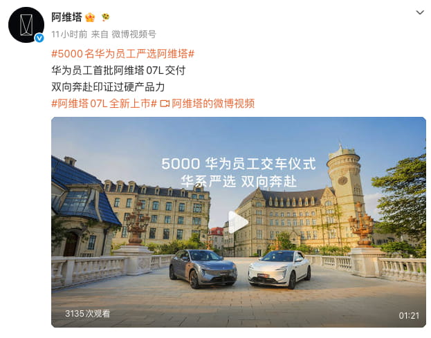 突破5000台！阿维塔07L批量交付华为员工 深度共创模式再获硬核认可